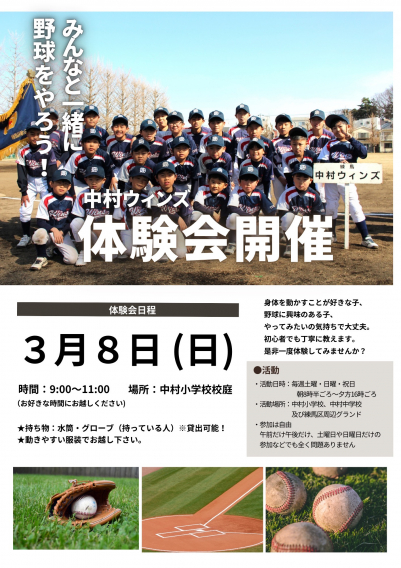 3月8日　体験会開催！！